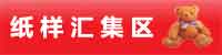 开板纸样补集