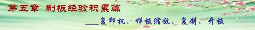 第五章 制板经验积累篇