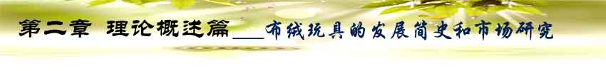 第二章 理论概述篇