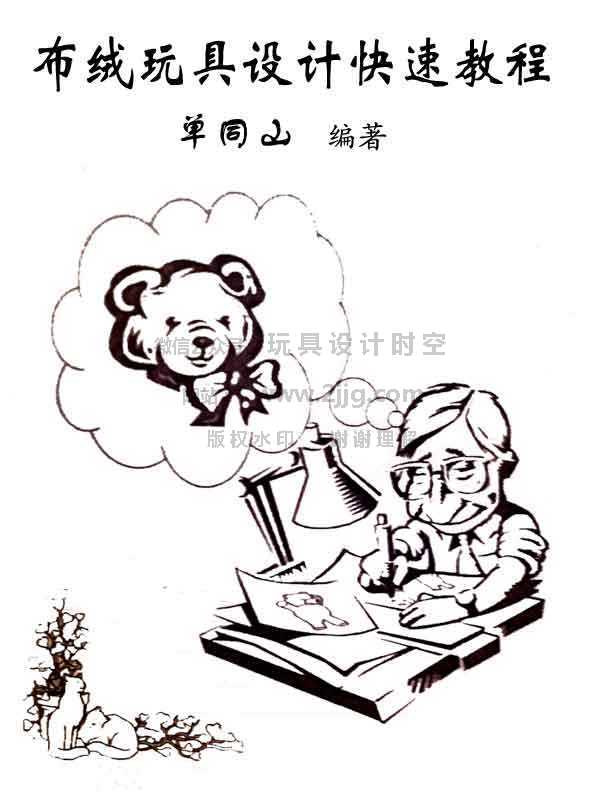 单同山编著.jpg